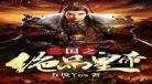 帝世无双txt
